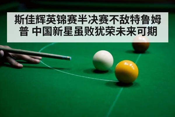 snooker player celebrating